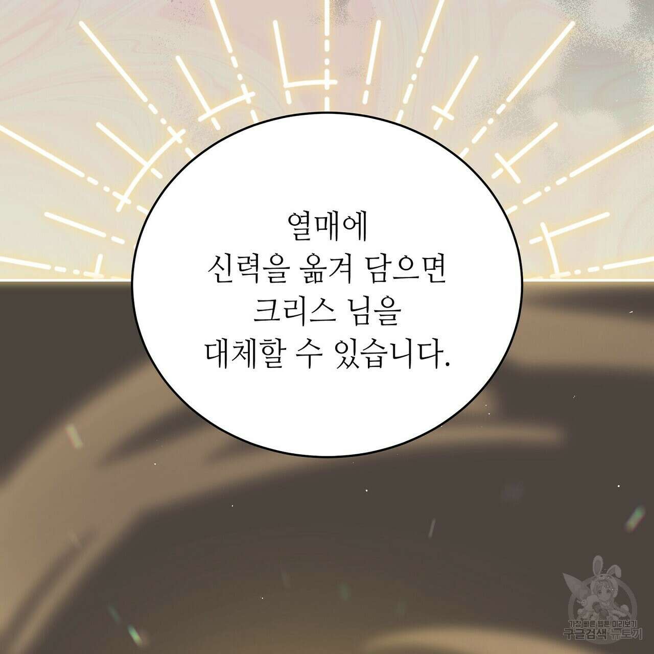 미명의 추적자 76화 67