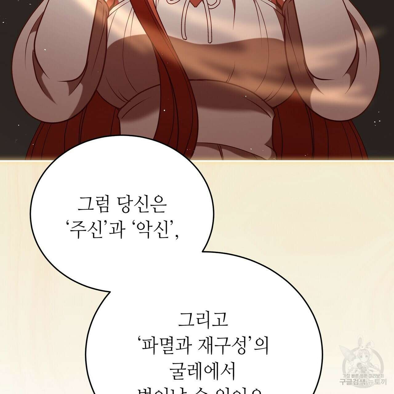 미명의 추적자 76화 71
