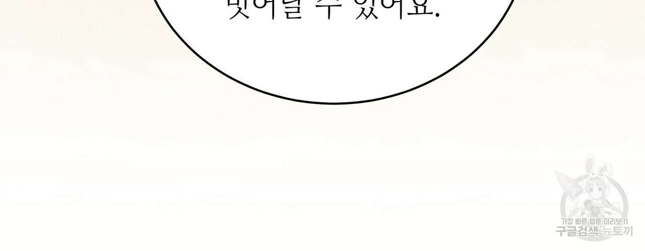 미명의 추적자 76화 72