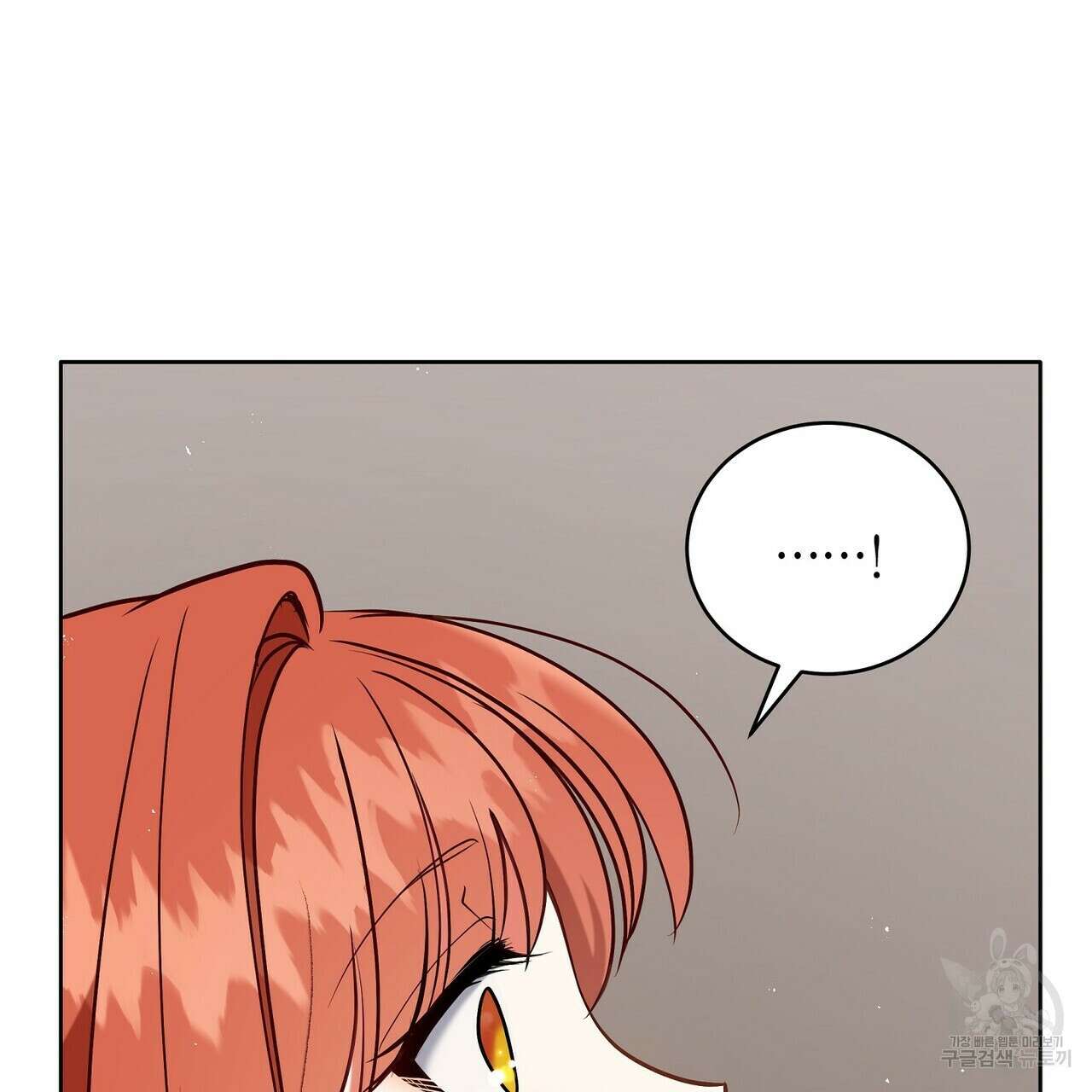 미명의 추적자 76화 73