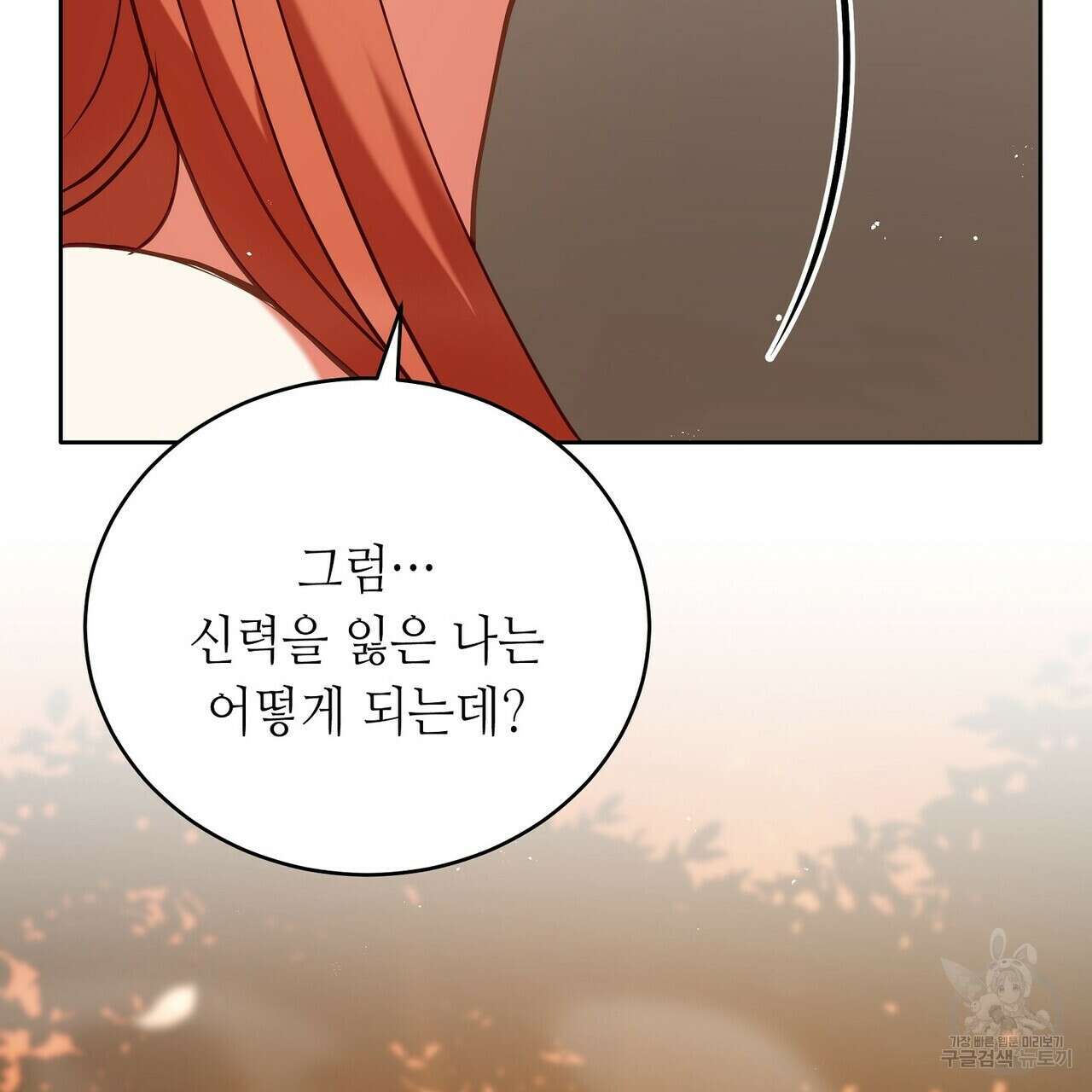 미명의 추적자 76화 75