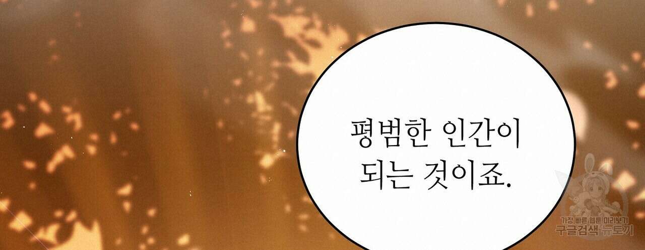 미명의 추적자 76화 76