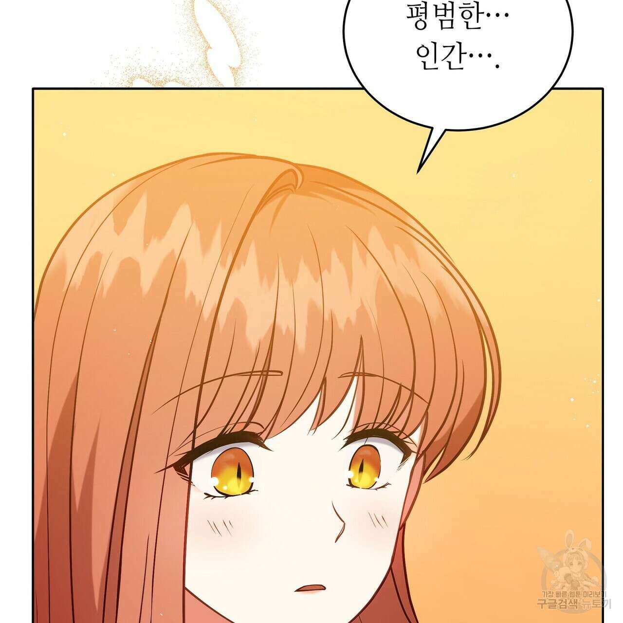 미명의 추적자 76화 81