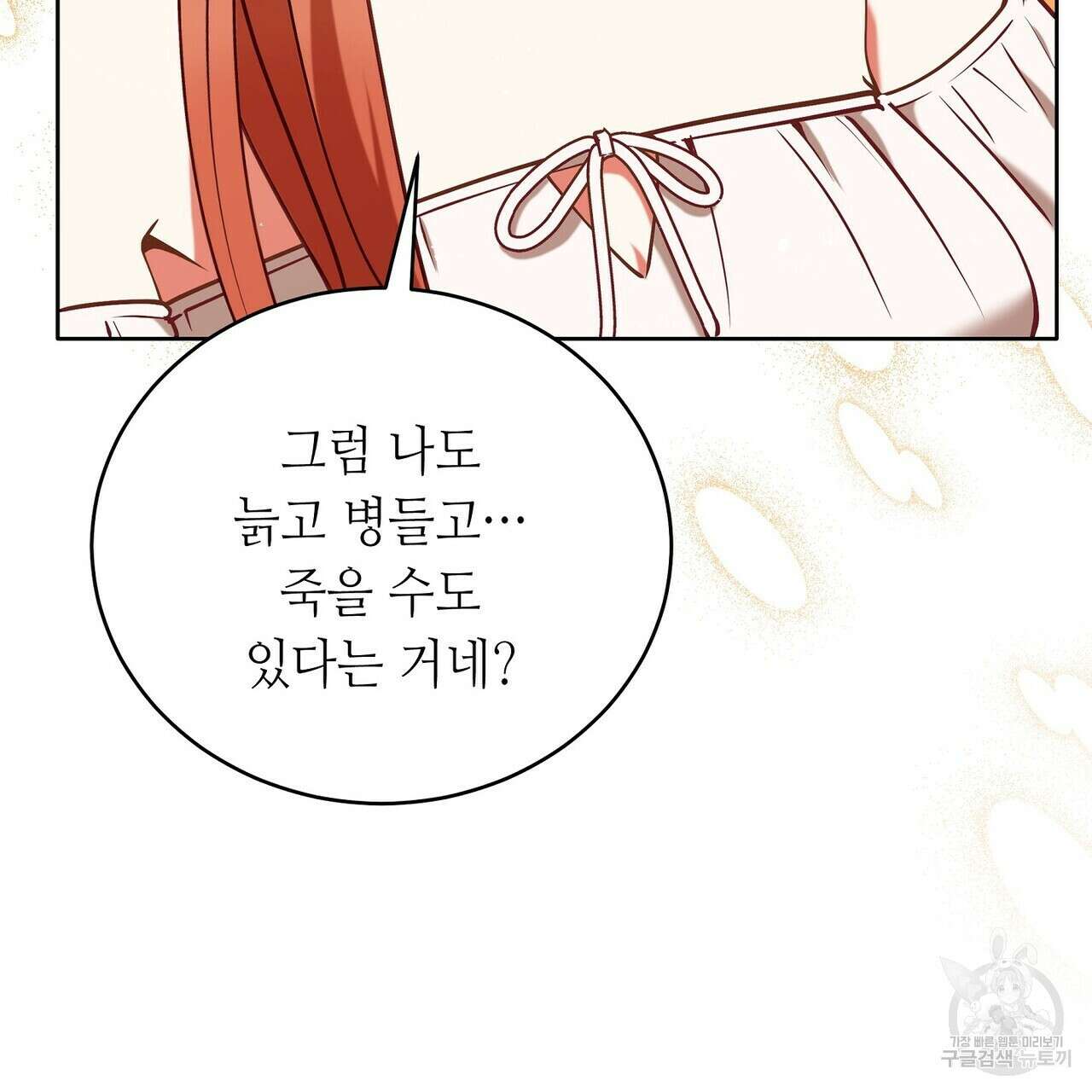 미명의 추적자 76화 83