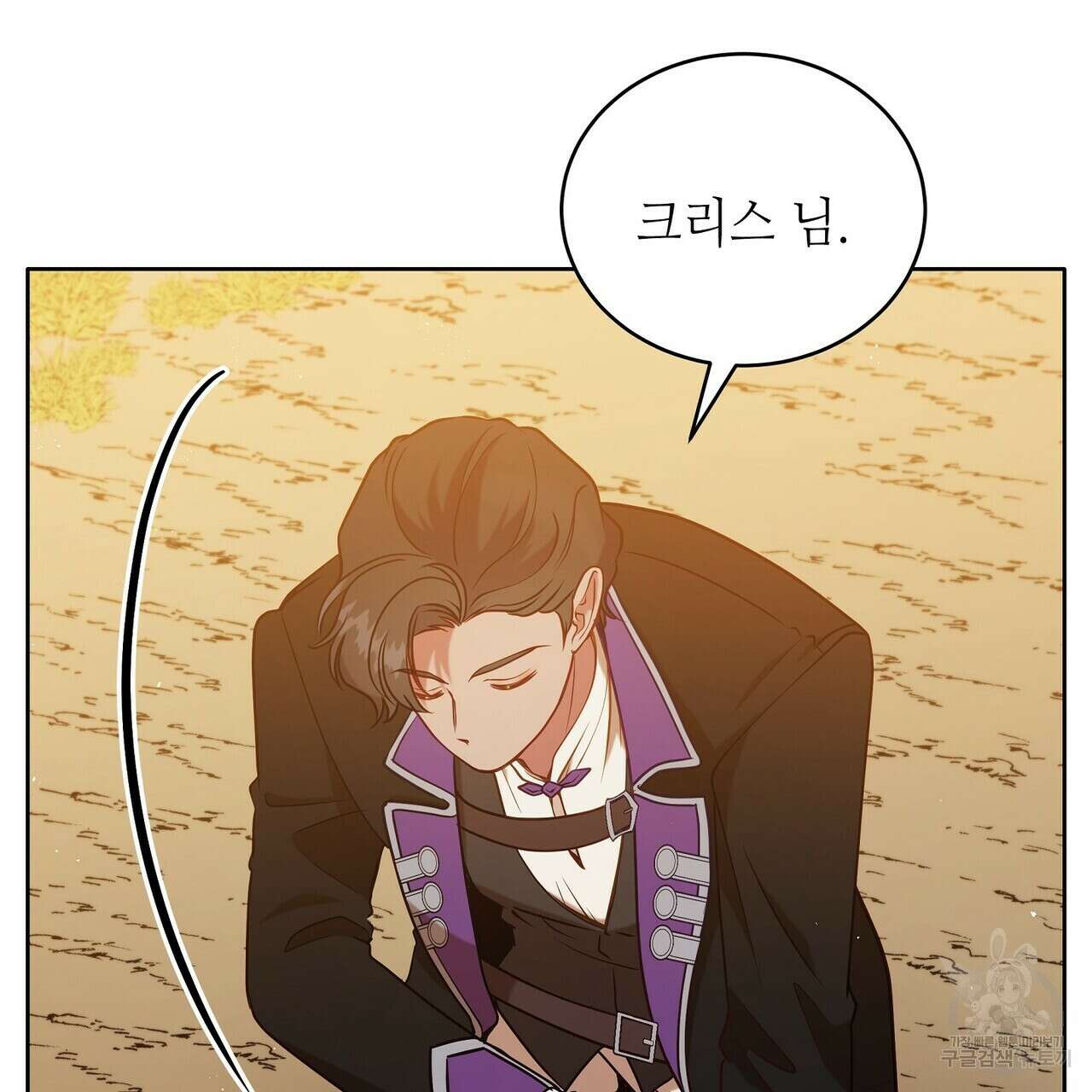 미명의 추적자 76화 85