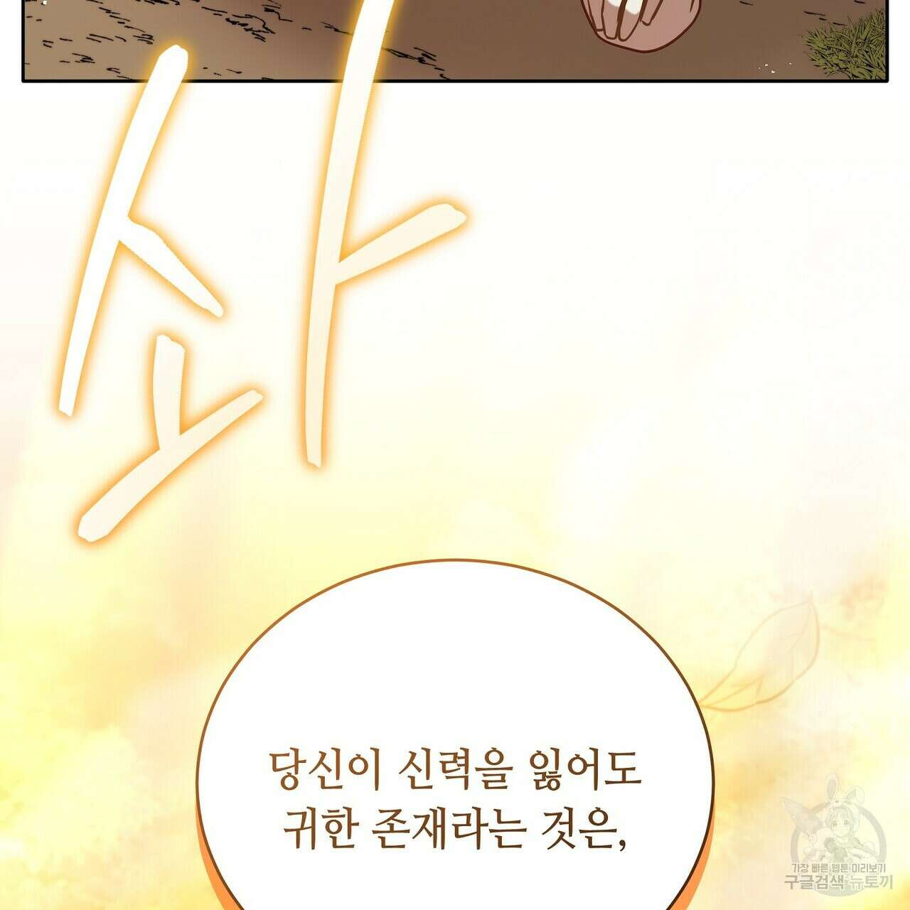 미명의 추적자 76화 87