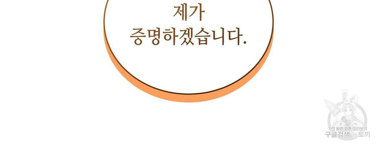 미명의 추적자 76화 92