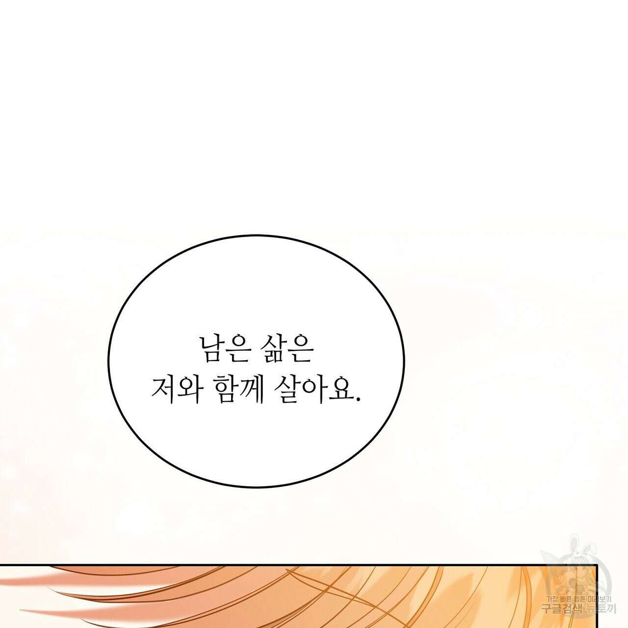 미명의 추적자 76화 93