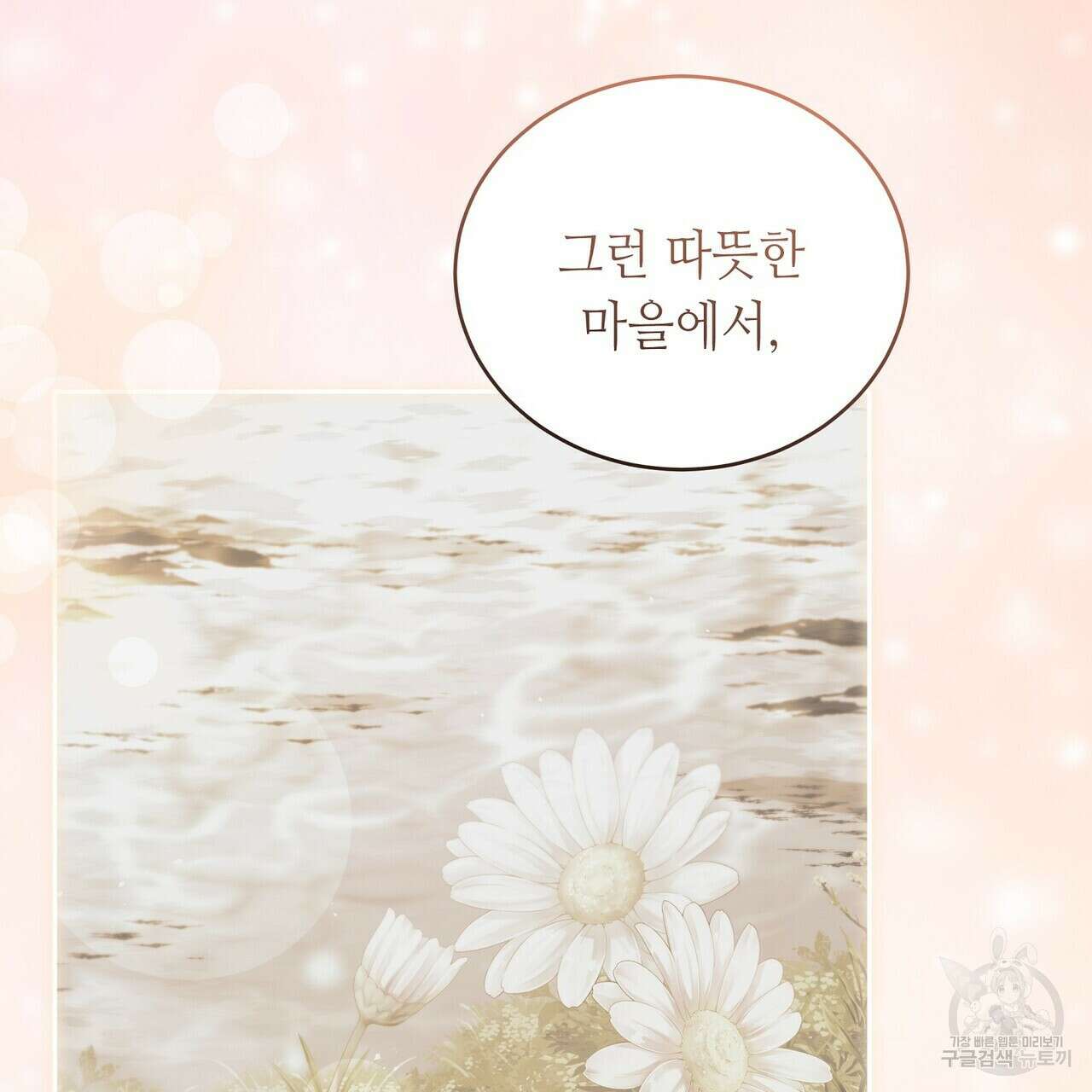 미명의 추적자 76화 101