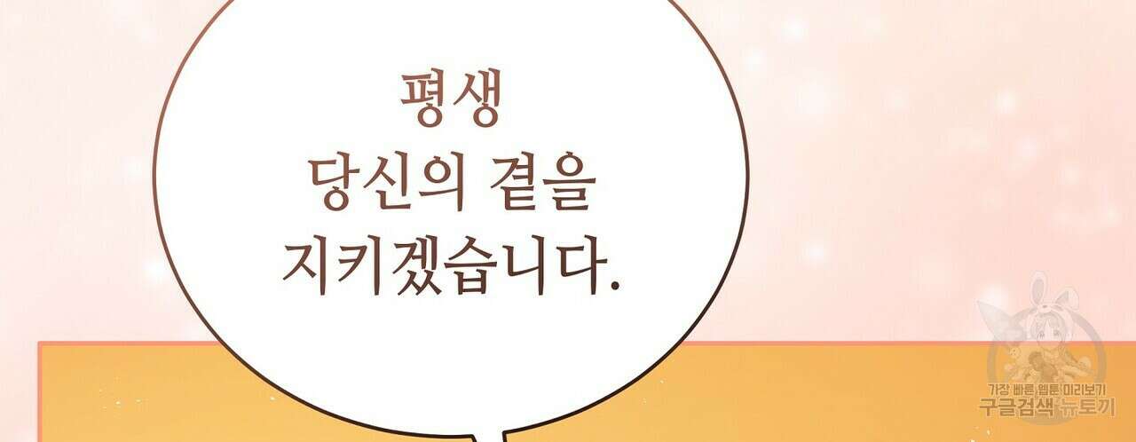 미명의 추적자 76화 104