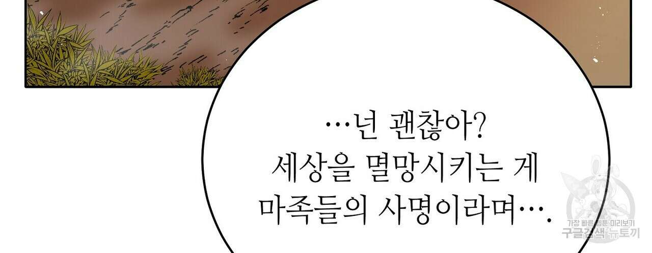 미명의 추적자 76화 110