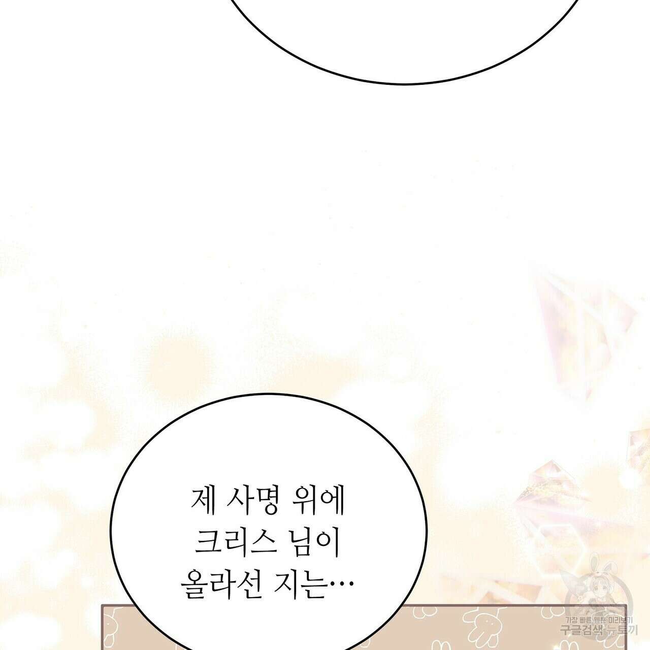 미명의 추적자 76화 111