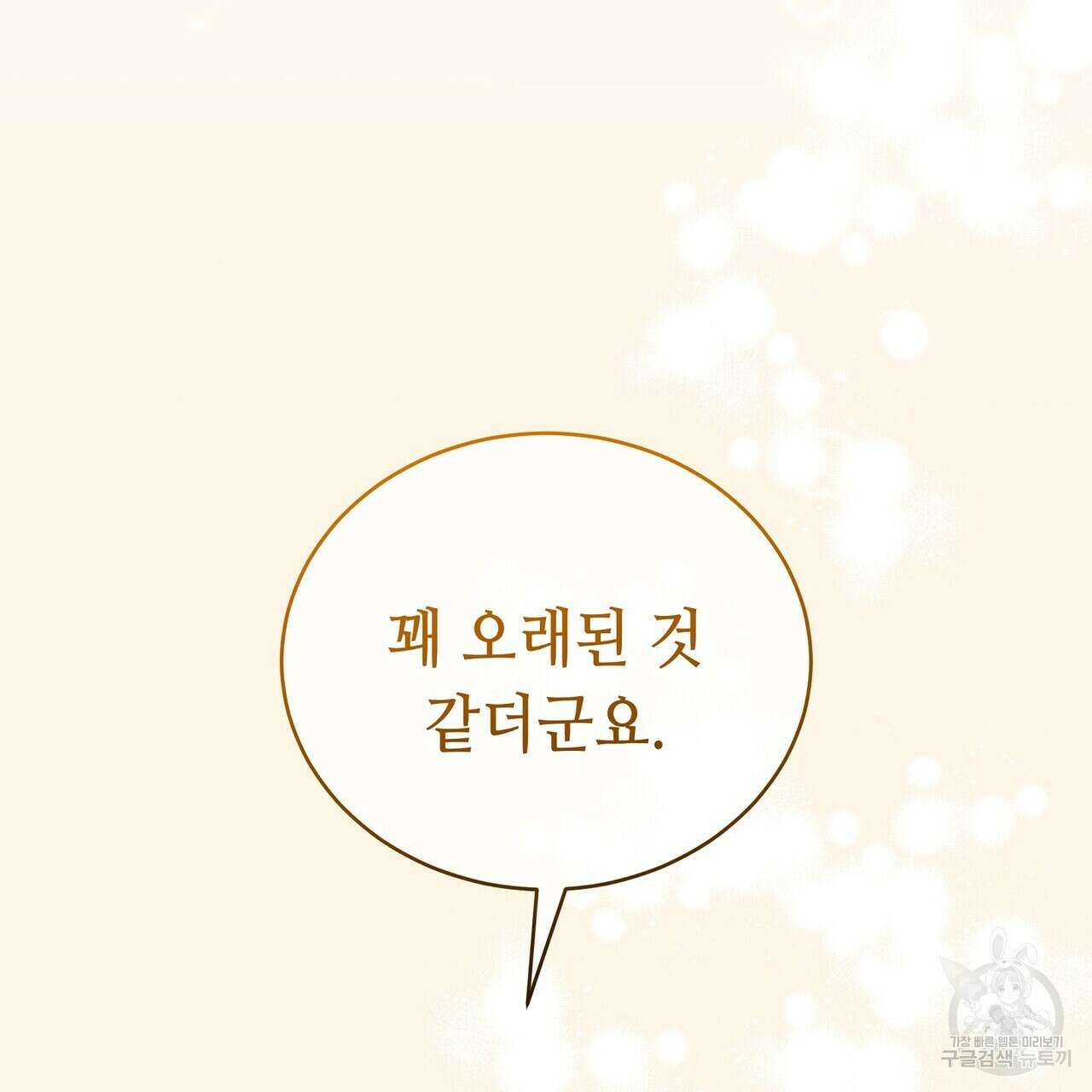 미명의 추적자 76화 119