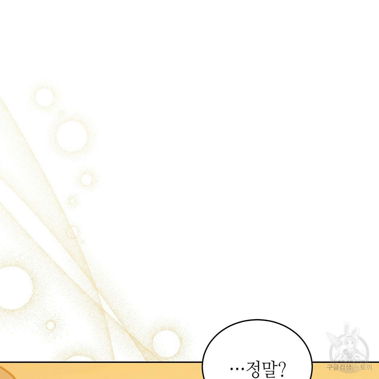 미명의 추적자 76화 123