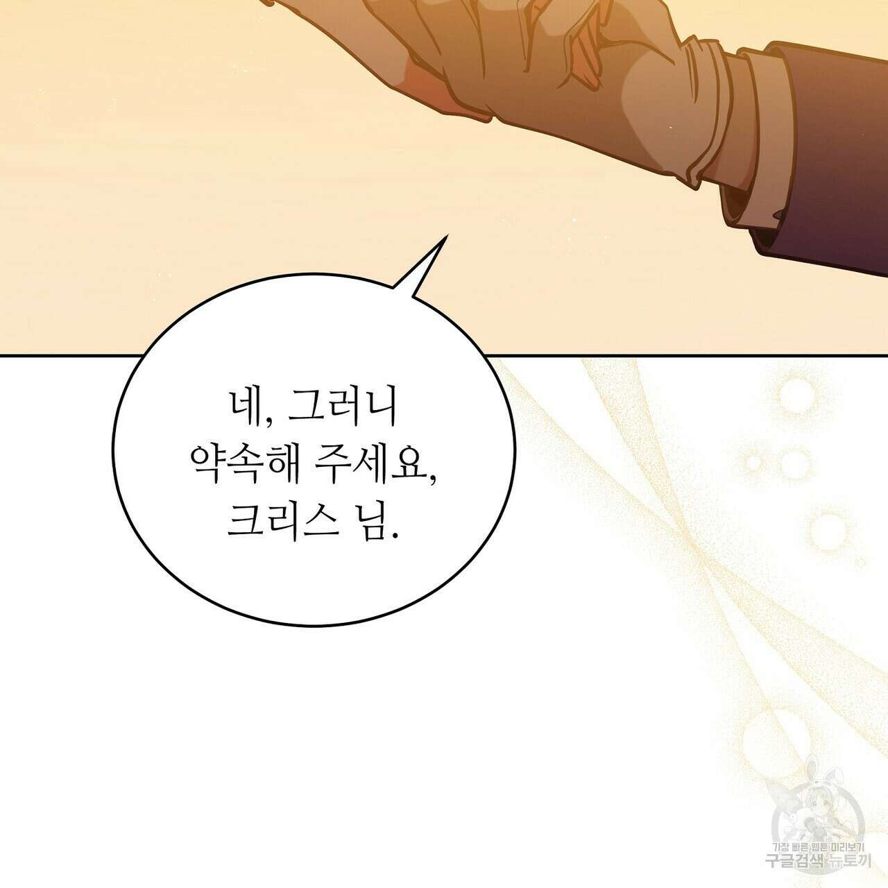 미명의 추적자 76화 125