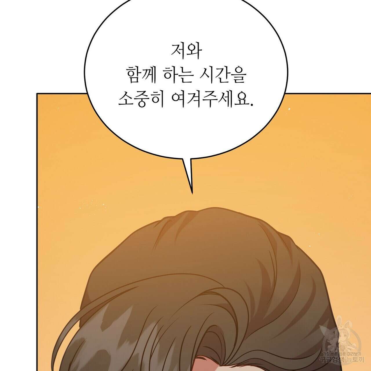 미명의 추적자 76화 127