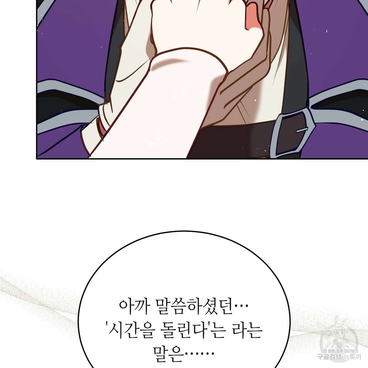 미명의 추적자 76화 129