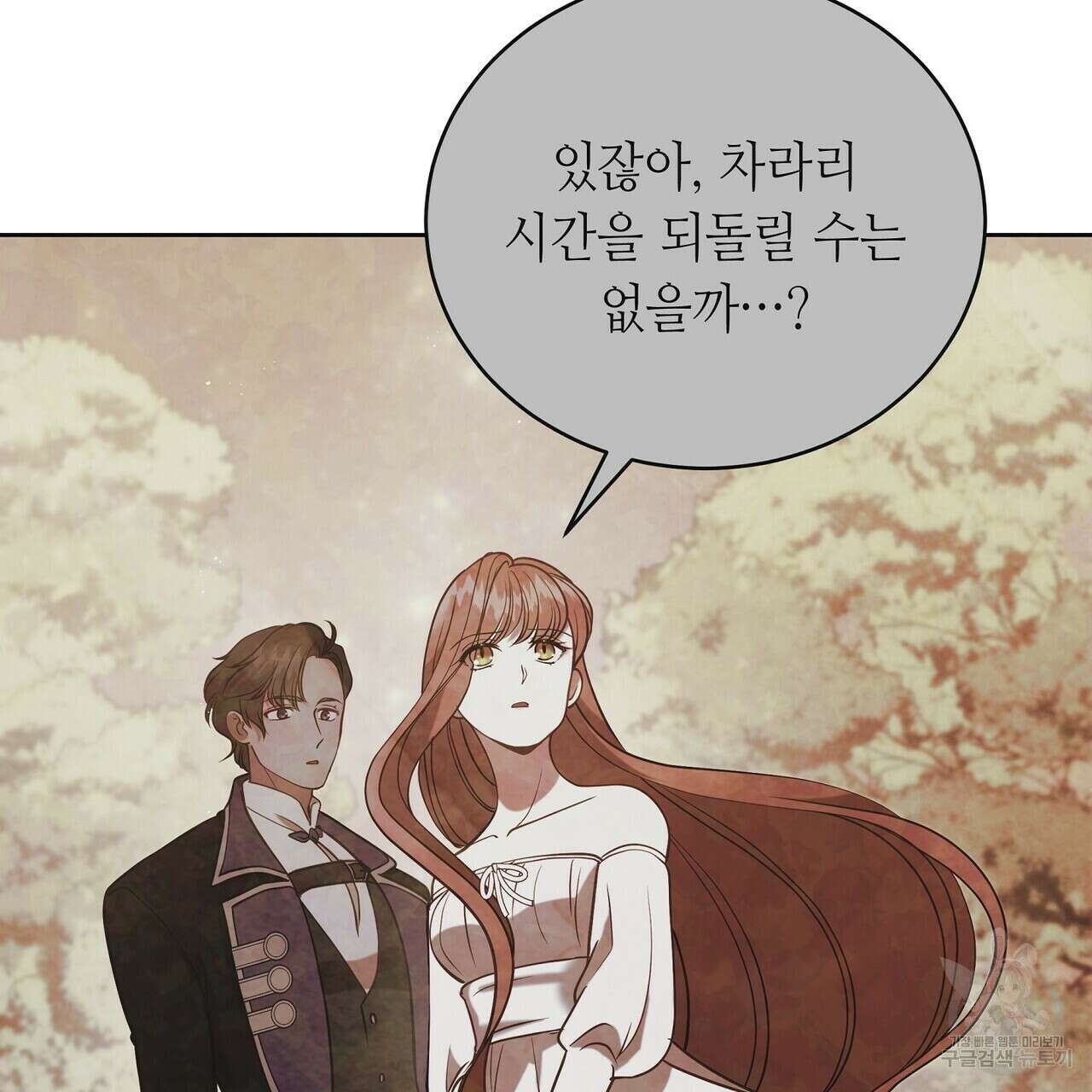 미명의 추적자 76화 131