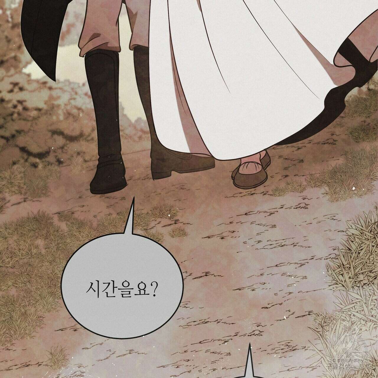 미명의 추적자 76화 133