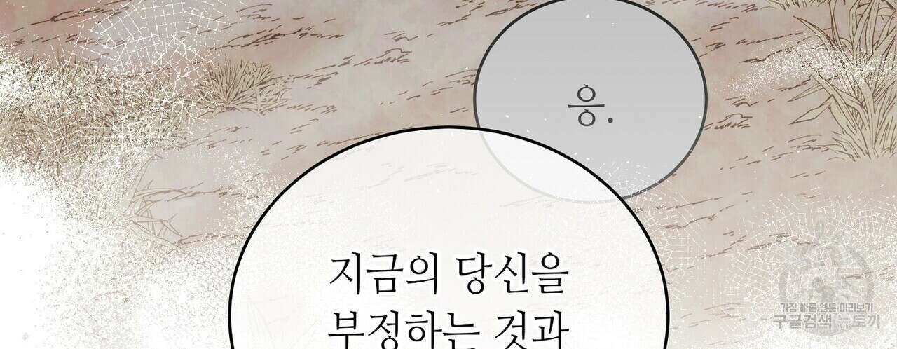 미명의 추적자 76화 134