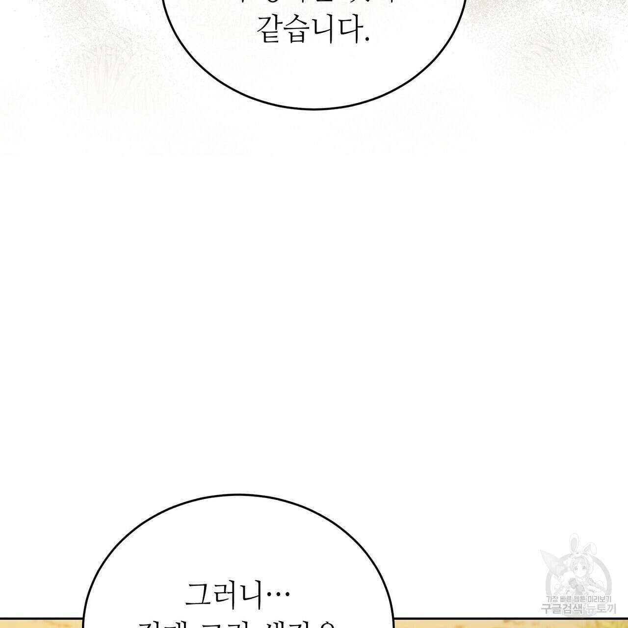 미명의 추적자 76화 135