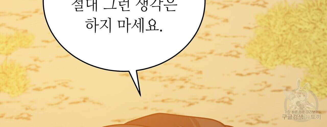 미명의 추적자 76화 136