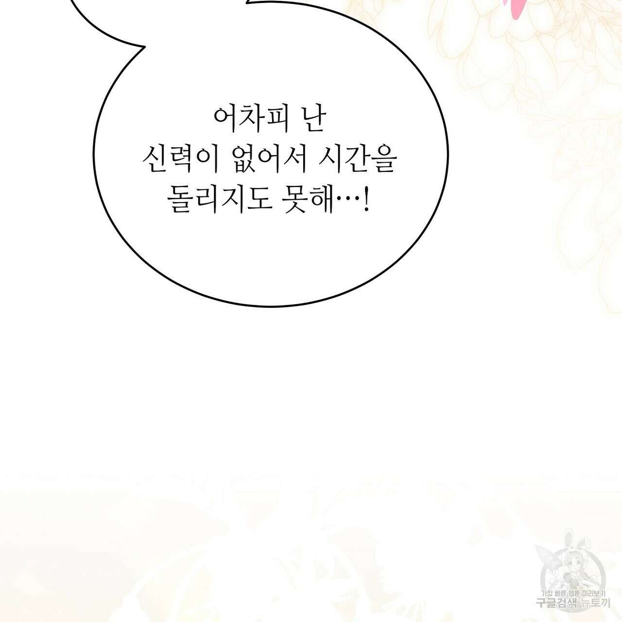 미명의 추적자 76화 143