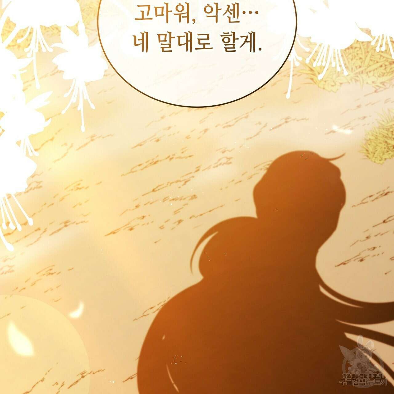 미명의 추적자 76화 145