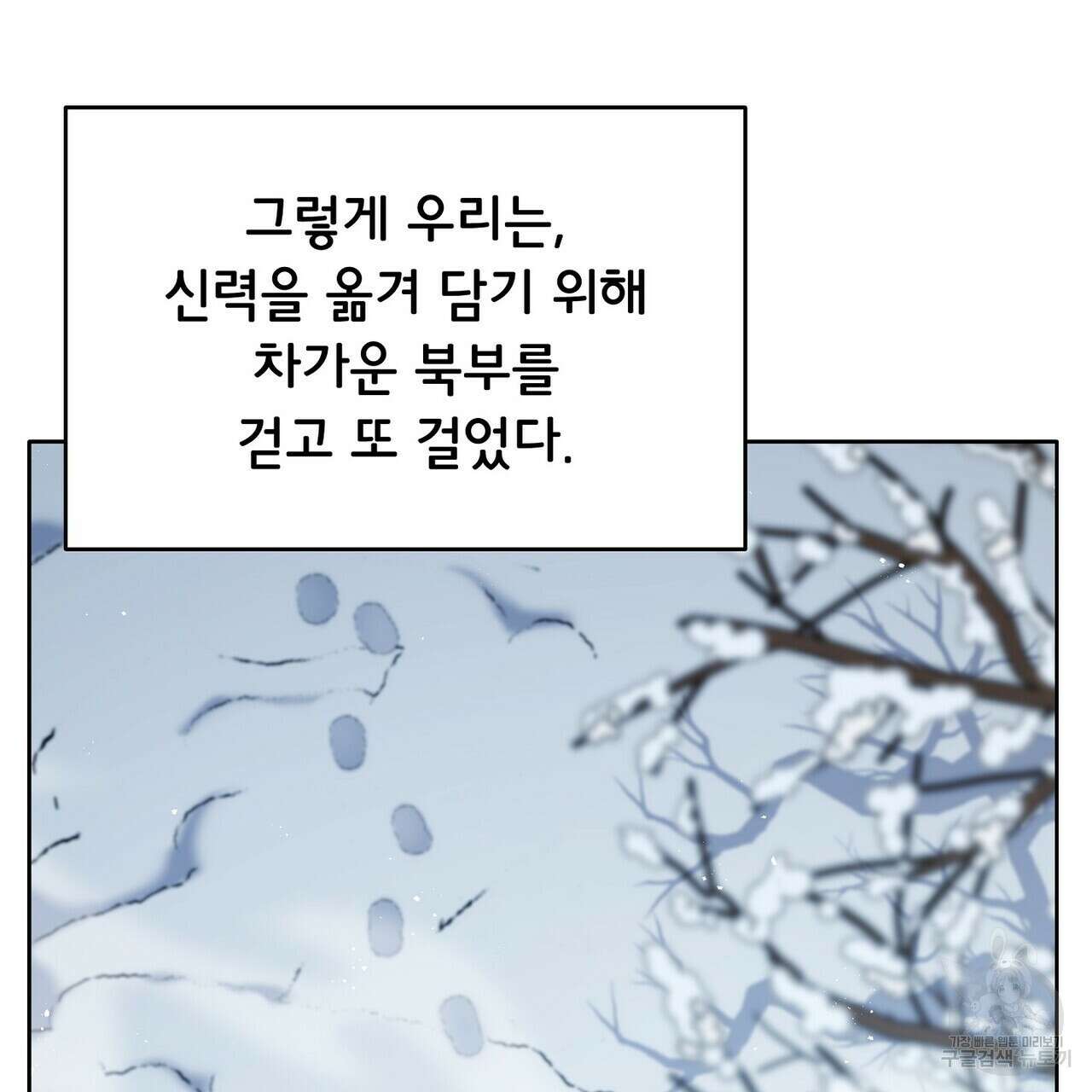 미명의 추적자 76화 153