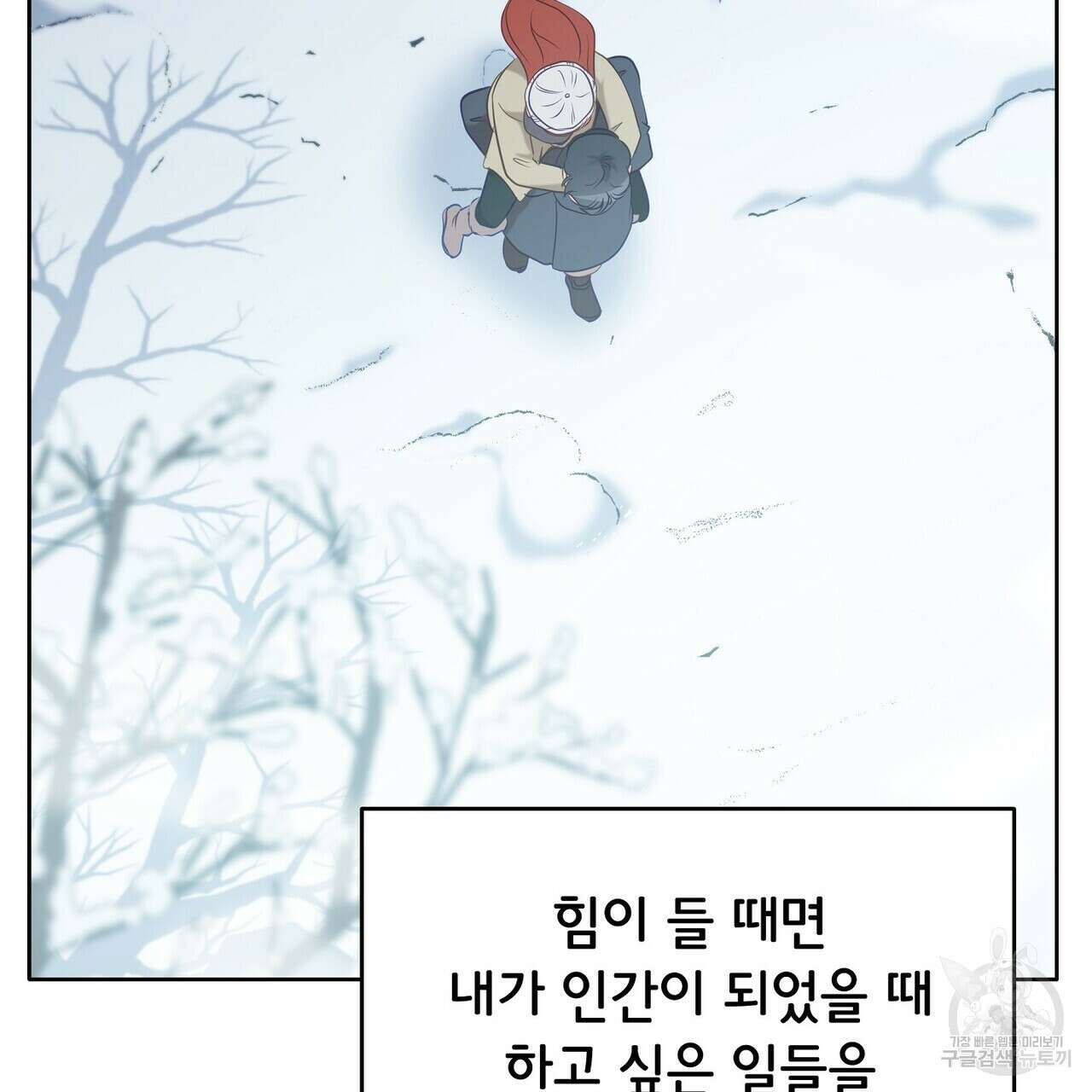 미명의 추적자 76화 155