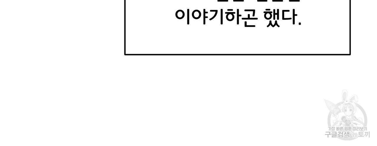 미명의 추적자 76화 156