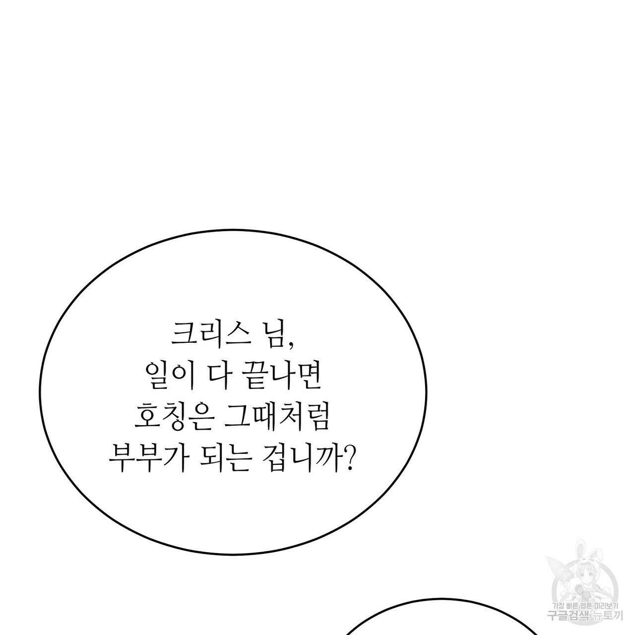 미명의 추적자 76화 157