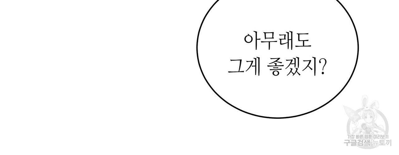 미명의 추적자 76화 158
