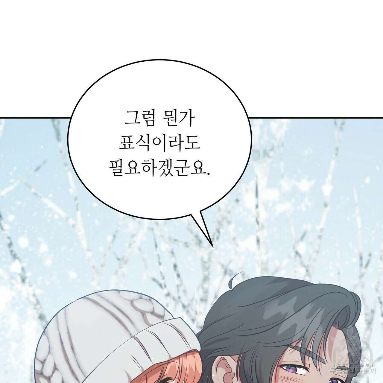 미명의 추적자 76화 159