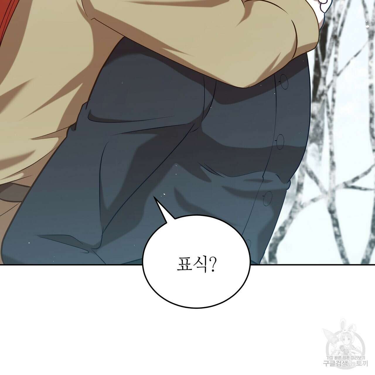 미명의 추적자 76화 161