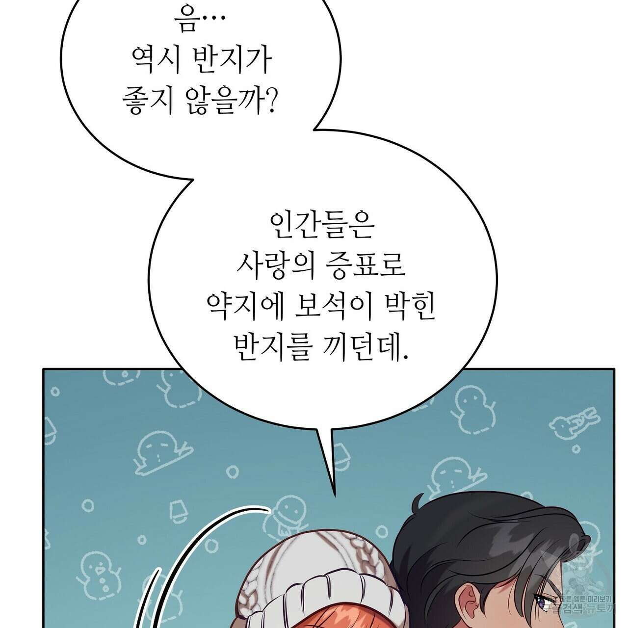 미명의 추적자 76화 163