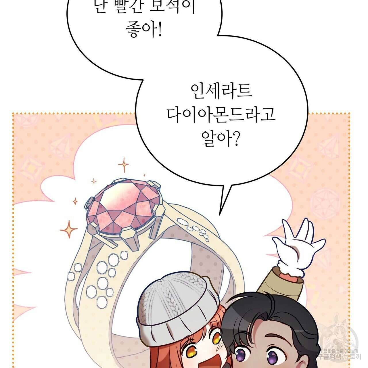 미명의 추적자 76화 167