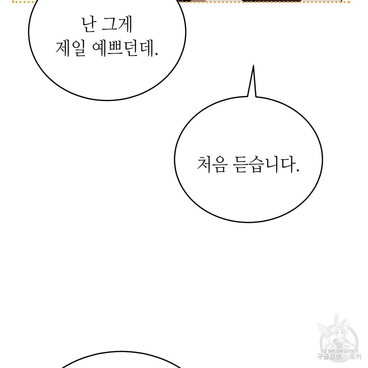 미명의 추적자 76화 169