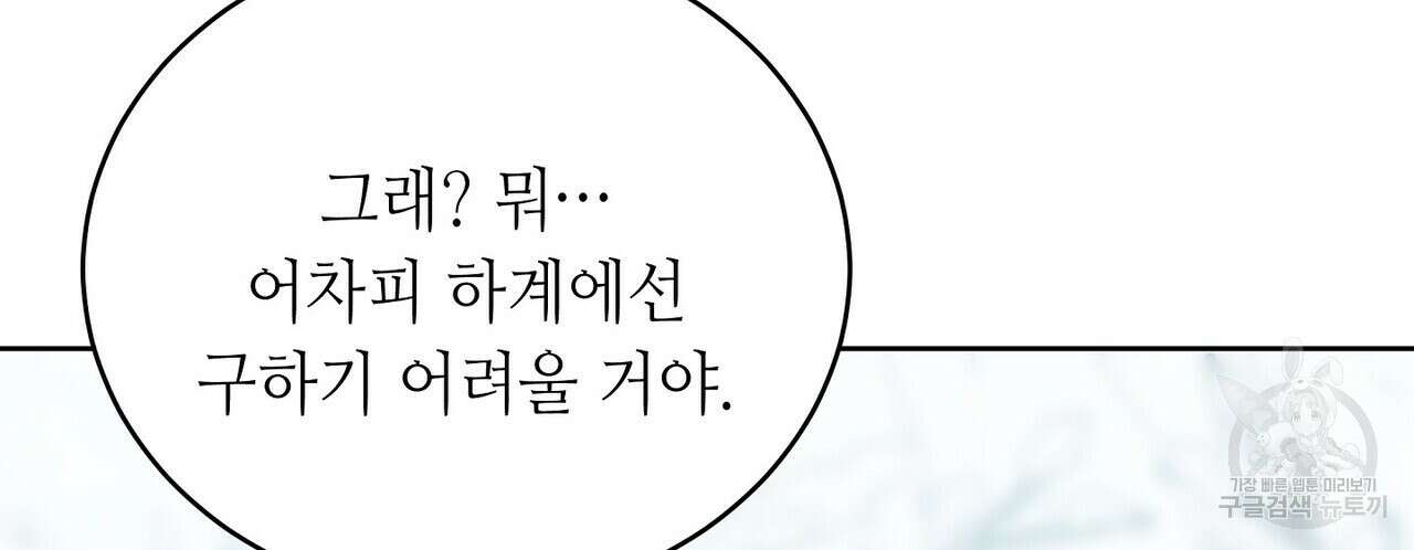 미명의 추적자 76화 170