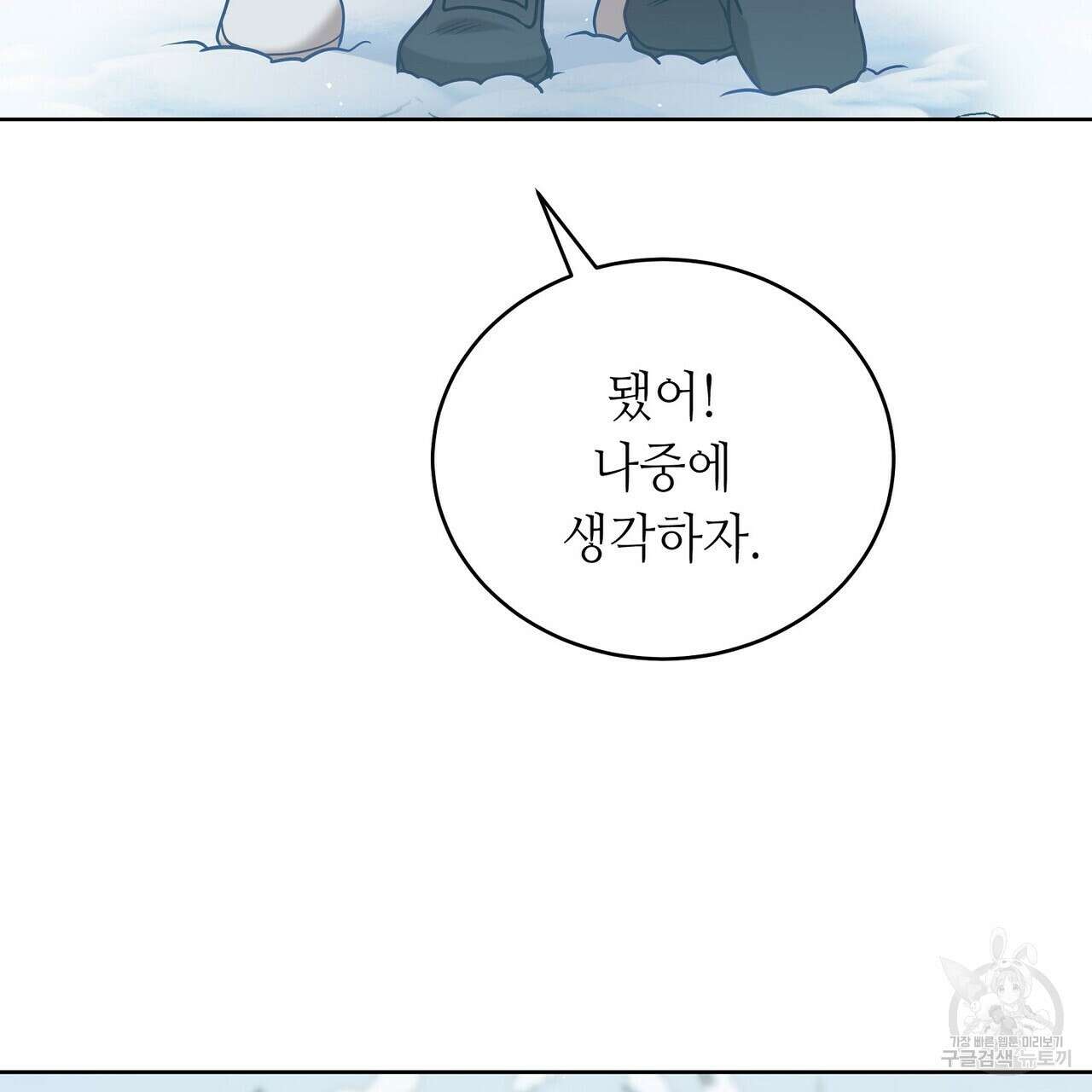 미명의 추적자 76화 173