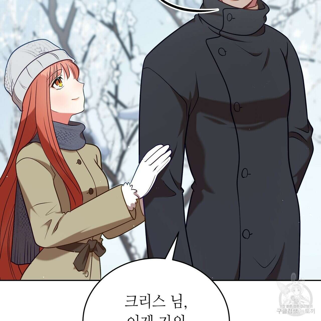미명의 추적자 76화 175