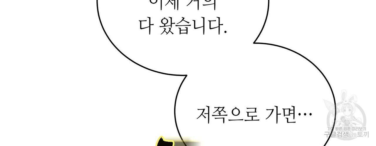 미명의 추적자 76화 176