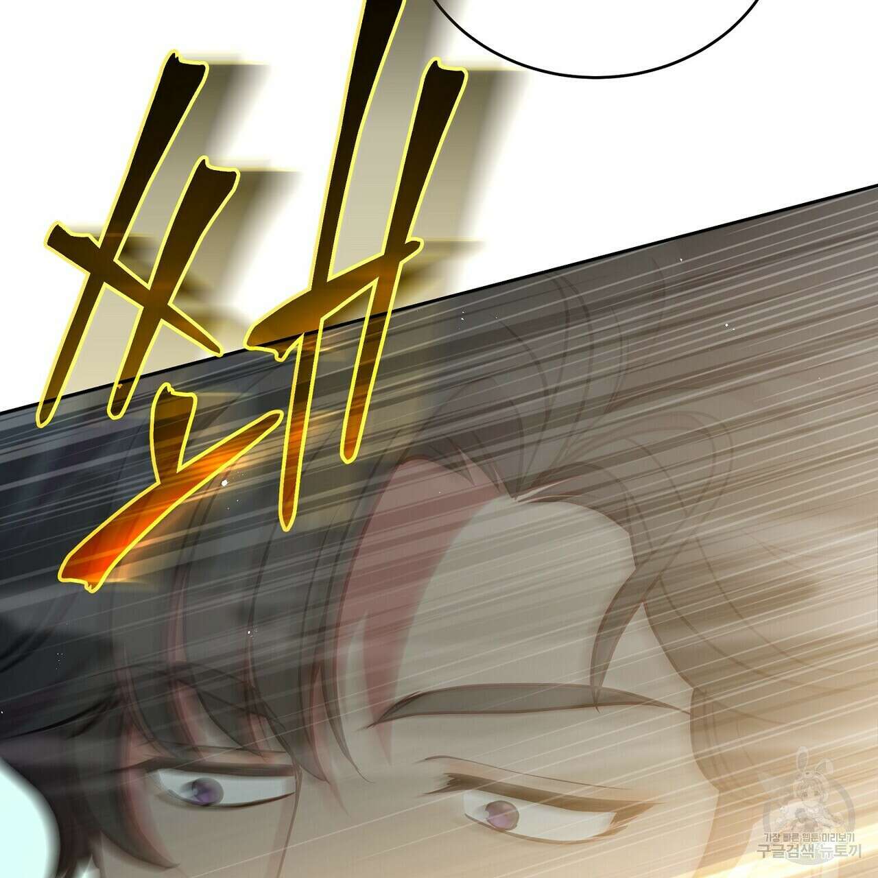 미명의 추적자 76화 177