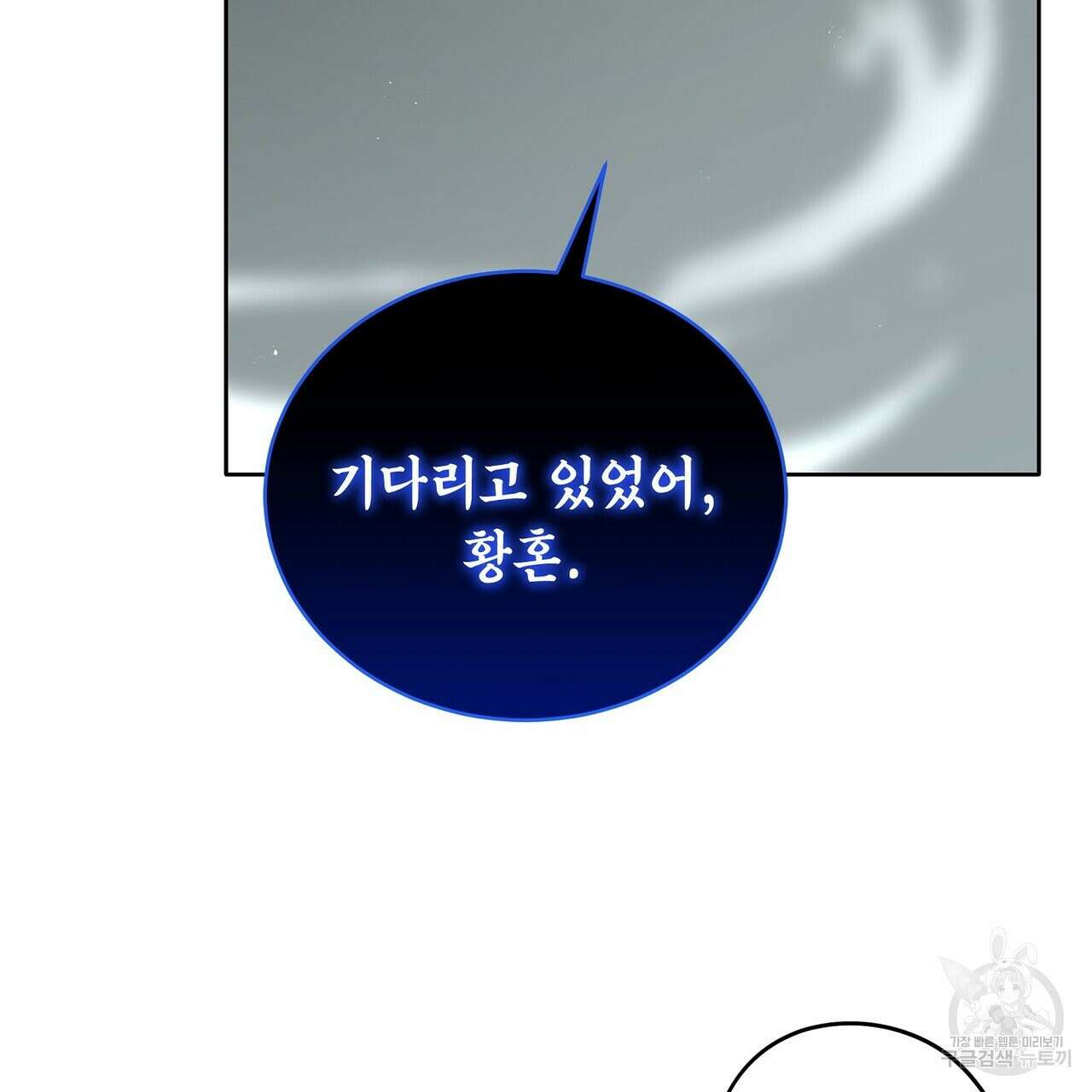 미명의 추적자 76화 183