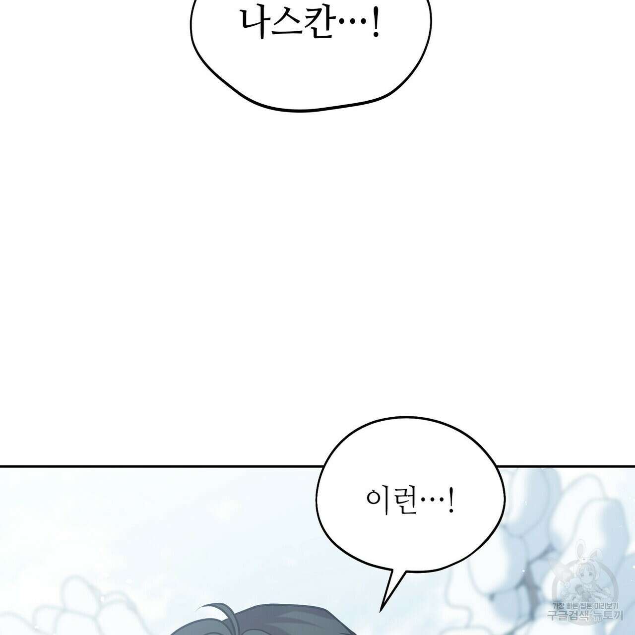 미명의 추적자 76화 193