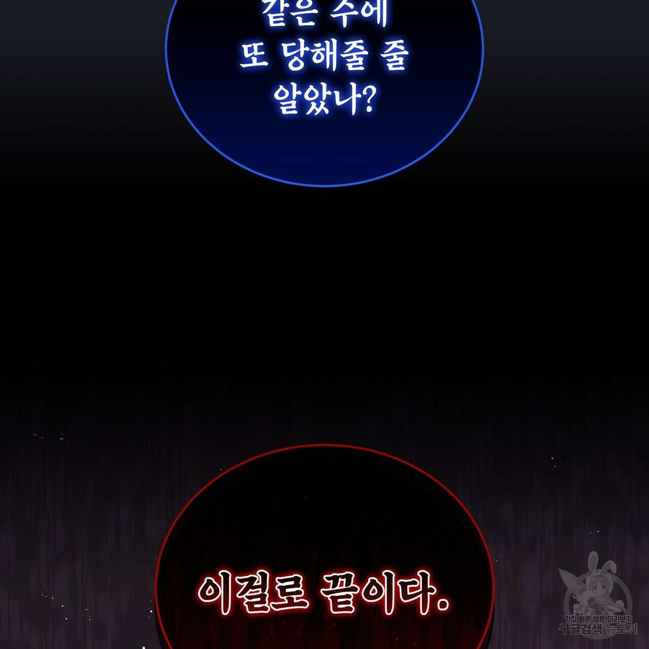 미명의 추적자 76화 211