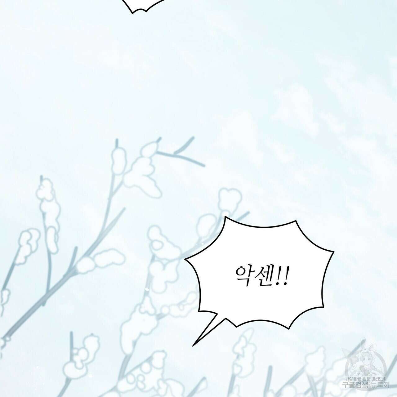 미명의 추적자 76화 225