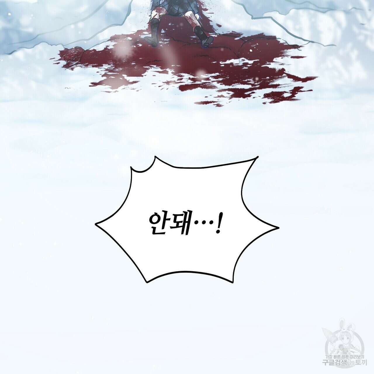 미명의 추적자 76화 231