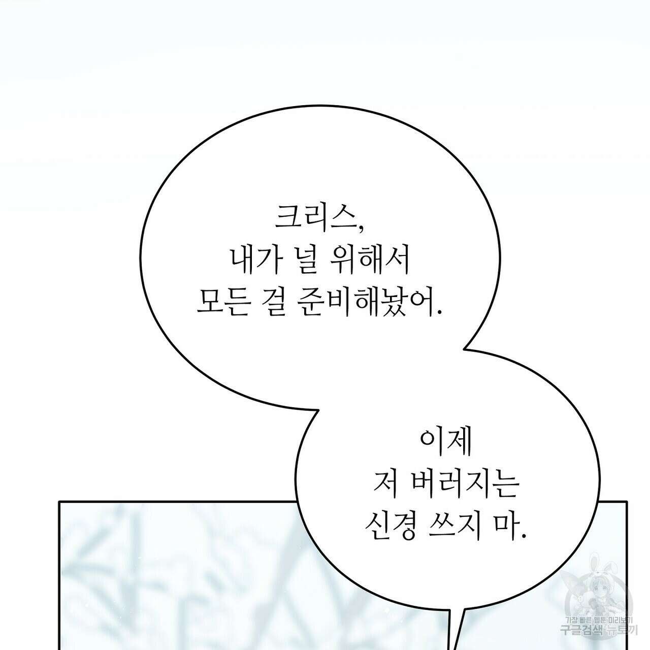 미명의 추적자 76화 233