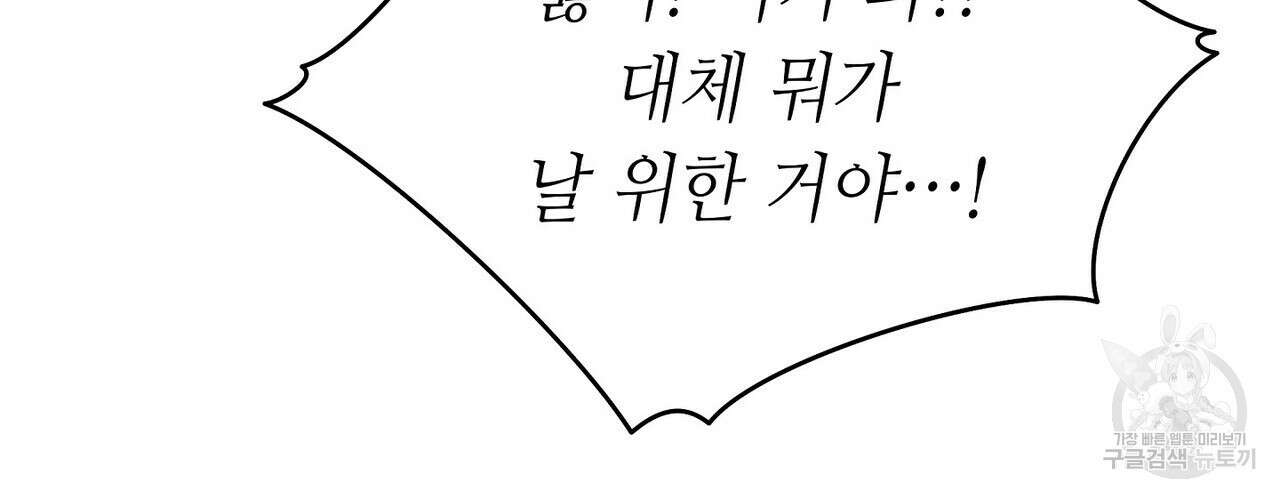 미명의 추적자 76화 236